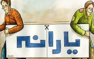پرداخت-یارانه-در-مناطق-محروم-متفاوت-با-مناطق-دیگر-باشد