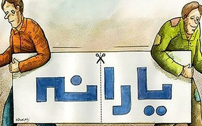 پرداخت-یارانه-در-مناطق-محروم-متفاوت-با-مناطق-دیگر-باشد