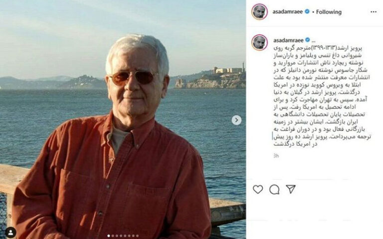پرویز-ارشد-بر-اثر-کرونا-درگذشت