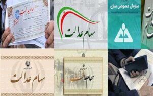 ۳۶۷-هزار-نفر-از-صاحبان-سهام-عدالت-فروشنده-شدند