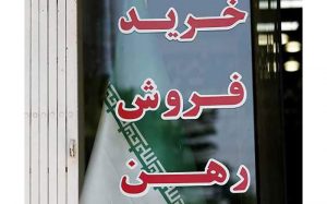آغاز-ثبت‌نام-پیامکی-وام-اجاره-از-ساعت-10-امروز