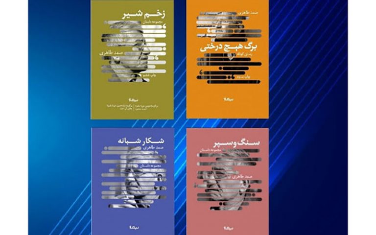 انتشار-همزمان-چهار-کتاب-از-داستان‌نویس-بی‌حاشیه