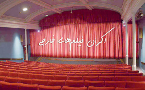 اکران فیلم خارجی راه نجات سینمای پساکرونای ایران 1 اکران فیلم خارجی راه نجات سینمای پساکرونای ایران اکران فیلم خارجی راه نجات سینمای پساکرونای ایران سینمای جهان, وامهای صنفی, سینمای ایران