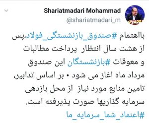 بازنشستگان فولاد