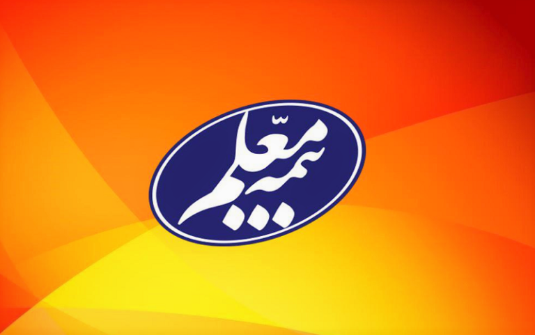 بیمه معلم2