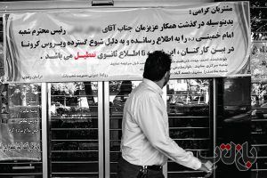 تعطیلی بانک و کرونا 2