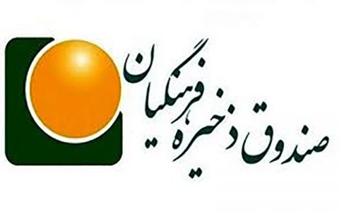 سود 3 هزار و 500 میلیارد تومانی صندوق ذخیره فرهنگیان 1 سود 3 هزار و 500 میلیارد تومانی صندوق ذخیره فرهنگیان سود 3 هزار و 500 میلیارد تومانی صندوق ذخیره فرهنگیان صندوق ذخیره فرهنگیان, بورس, سهام