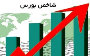 صعود-بی‌چون‌وچرای-شاخص-بورس-به-قله-۱۷۰۰۰۰۰-واحد