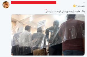 فاصله گذاری اجتماعی به سبک بانک ملی