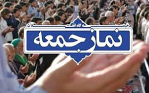 نماز-جمعه-این-هفته-در-700-نقطه-کشور-اقامه-می‌شود
