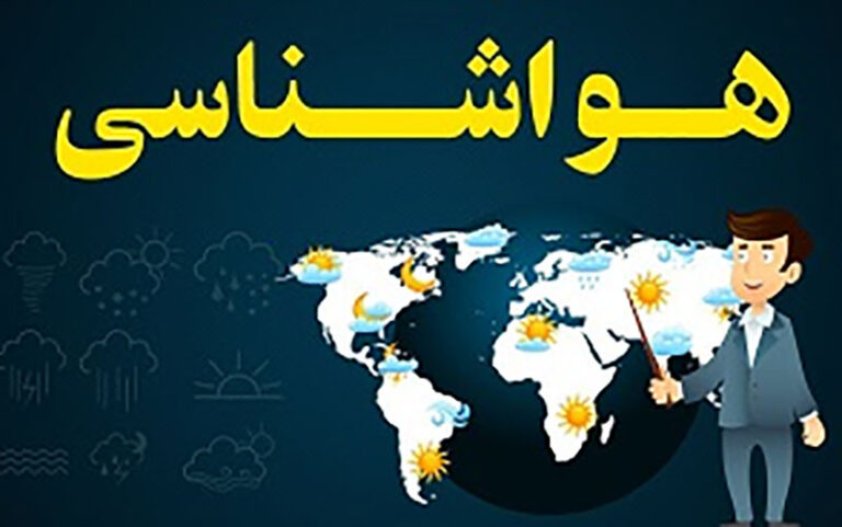وضعیت-جوی-سراسر-کشور-در-آخر-هفته
