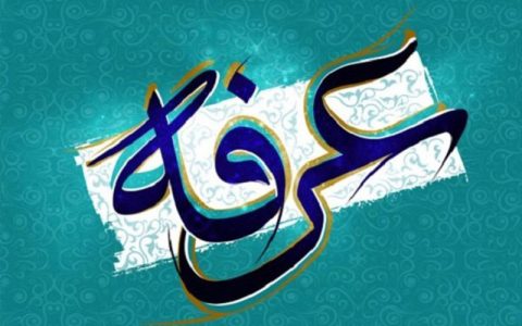 پخش دعای عرفه از ۸ شبکه تلویزیون 1 پخش دعای عرفه از ۸ شبکه تلویزیون پخش دعای عرفه از ۸ شبکه تلویزیون دعای عرفه, صحرای عرفات