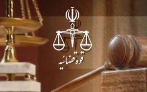 پذیرش-درخواست-بررسی-مجدد-پرونده-3-اعدامی-از-سوی-دیوان-عالی-کشور
