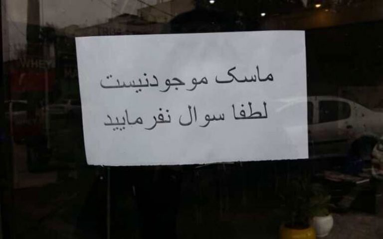 چرا-توزیع-ماسک-در-داروخانه‌ها-مشکل-دارد
