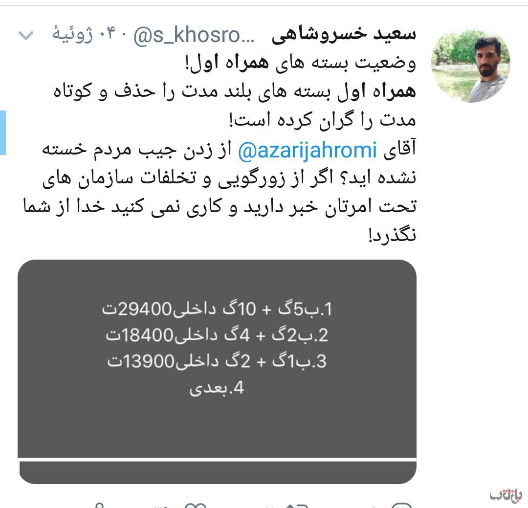 گرانفروشی در بسته های اینترنتی کار دست اپراتورها داد/ آیا ایرانسل و همراه اول تسلیم سازمان تنظیم مقررات خواهند شد؟