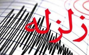 گسل-مشا-فعال-شده-است؟
