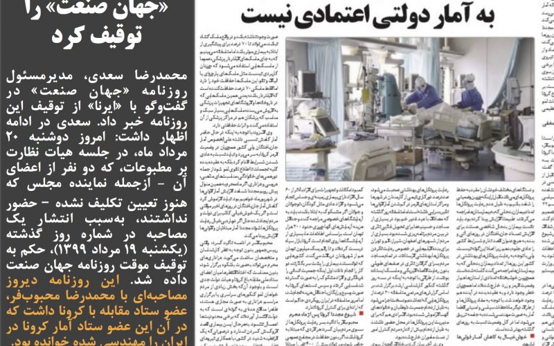 روزنامه «جهان صنعت» توقیف شد 1 روزنامه «جهان صنعت» توقیف شد 1223910 692 توقیف, جهان صنعت