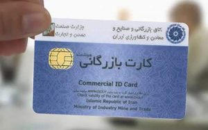 2500-کارت-بازرگانی-تعلیق-شدند