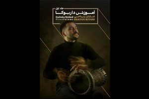 آشنایی با مشخصات یک ساز کوبه‌ای در کتاب