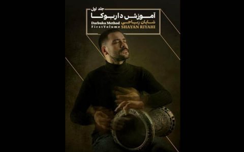 آشنایی با مشخصات یک ساز کوبه‌ای در کتاب