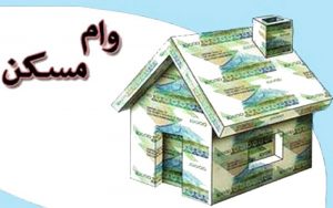 بخشودگی-جرایم-وام-مسکن-بدون-نیاز-به-مراجعه-حضوری-به-شعب