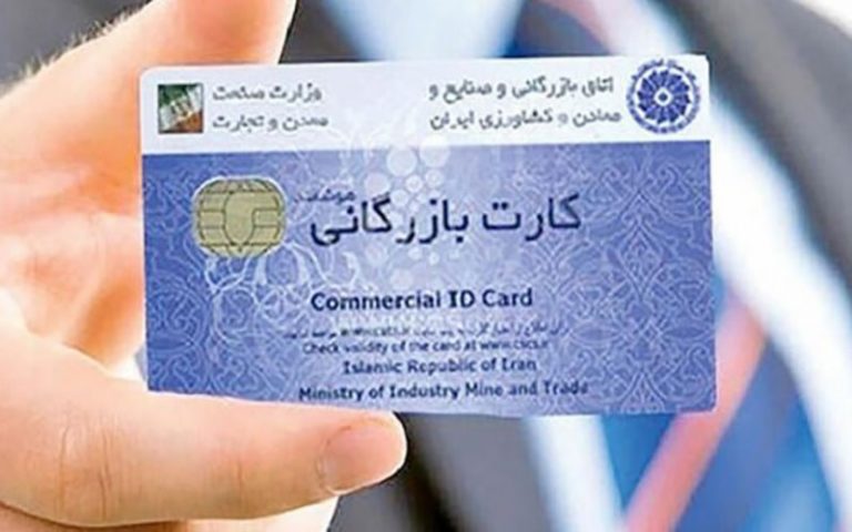 تعلیق-کارت‌های-بازرگانی-تا-پایان-شهریور