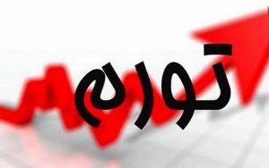 تورم-مردادماه-اعلام-شد