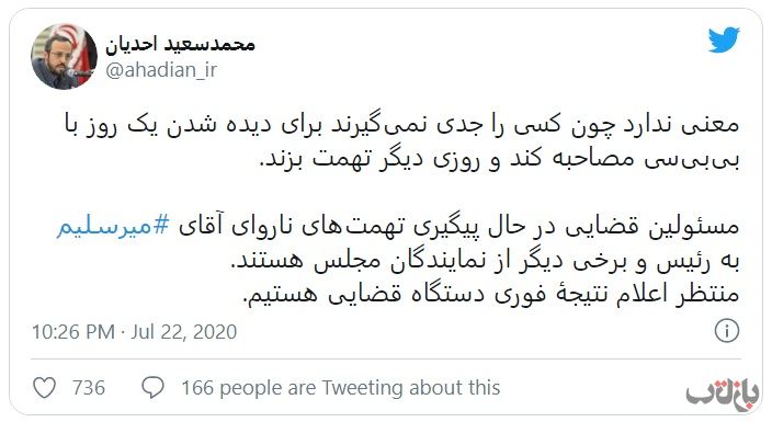توییت محمد سعید احدیان