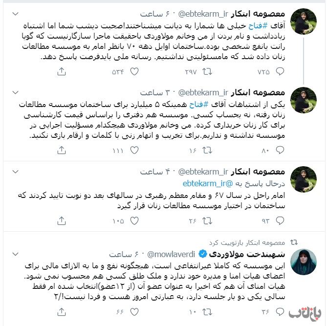 توییتر معصومه ابتکار