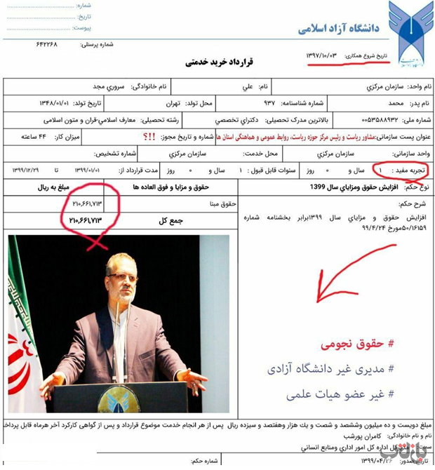 حقوق نجومی مدیران داانشگاه آزاد