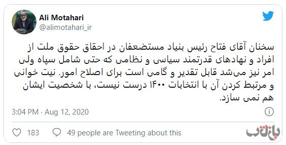 دفاع مطهری از فتاح