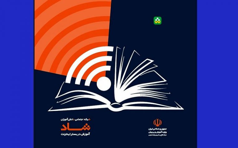 سامانه-شاد-می‌تواند-۱۰-میلیون-دانش‌آموز-را-آموزش-دهد