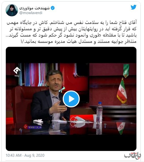 شهین دخت مولارودی توییتر