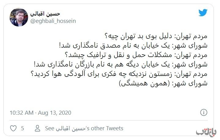 اولویت کاری اعضای شورای شهر تهران چیست؟/ اسم فامیل بازی؛ عادتی غیر قابل ترک در شورای شهر تهران