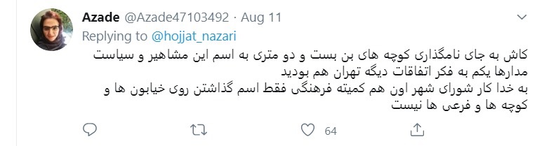 اولویت کاری اعضای شورای شهر تهران چیست؟/ اسم فامیل بازی؛ عادتی غیر قابل ترک در شورای شهر تهران
