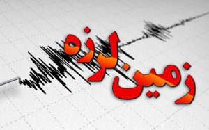 فارس-لرزید