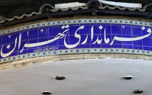 فرمانداری-تهران-امگذاری‌ها-باید-برای-خیابان‌ها-و-کوچه‌های-بی‌نام-باشد