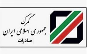 ماجرای-ممنوعیت-تحویل-خودروی-امانی-از-شرکتهای-خصوصی-در-گمرک