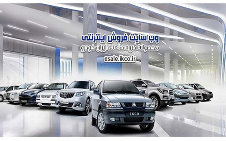 مهلت-واریز-وجه-فروش-فوق-العاده-ایران‌خودرو-تمدید-شد