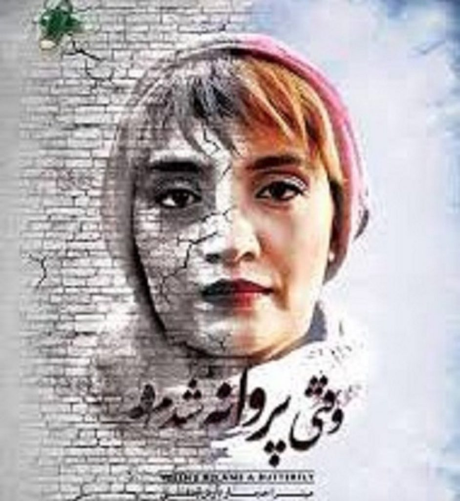 وقتی پروانه شدم در آی‌فیلم