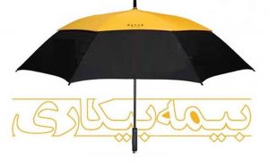 چه-کسانی-در-صدر-جدول-دریافت-بیمه-بیکاری–قرار-دارند؟