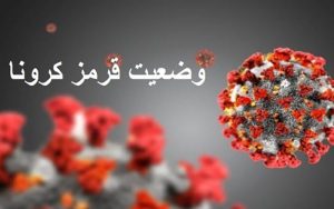 کرونا؛-تهران-همچنان-قرمز-است