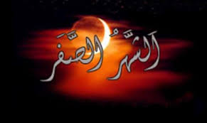 آشنایی با ماه صفر و اعمال ویژه آن