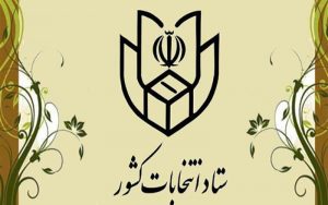 اخذ-رأی-درکلیه-شعب-فقط-با-ارائه-شناسنامه-و-کارت-ملی-امکانپذیر-است