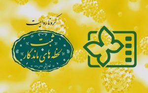 اعلام-اسامی-فیلم‌های-بخش-«کروناروایت»-در-جشنواره-کودک۳۳