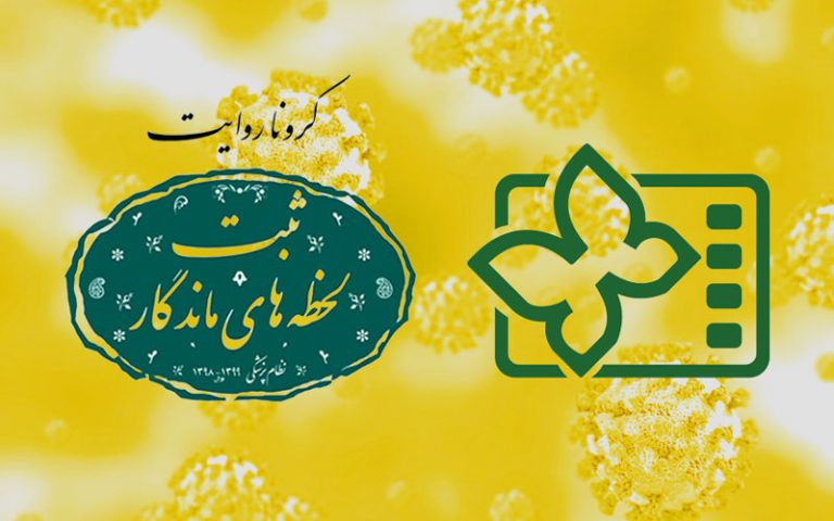 اعلام-اسامی-فیلم‌های-بخش-«کروناروایت»-در-جشنواره-کودک۳۳