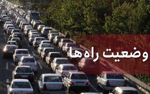ترافیک-در-آزادراه-قزوین-کرج-تهران-نیمه-سنگین-است