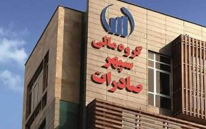 تمامی-وجوه-حاصل-از-فروش-وسپهر-در-بازار-سرمایه-می-ماند