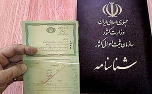 ثبت-احوال-فرزندان-حاصل-از-رابطه-نامشروع-هم-شناسنامه-دریافت-می‌کنند