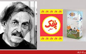 درباره-خالق-نشان‌های-پفک-نمکی-و-آدامس-شیک